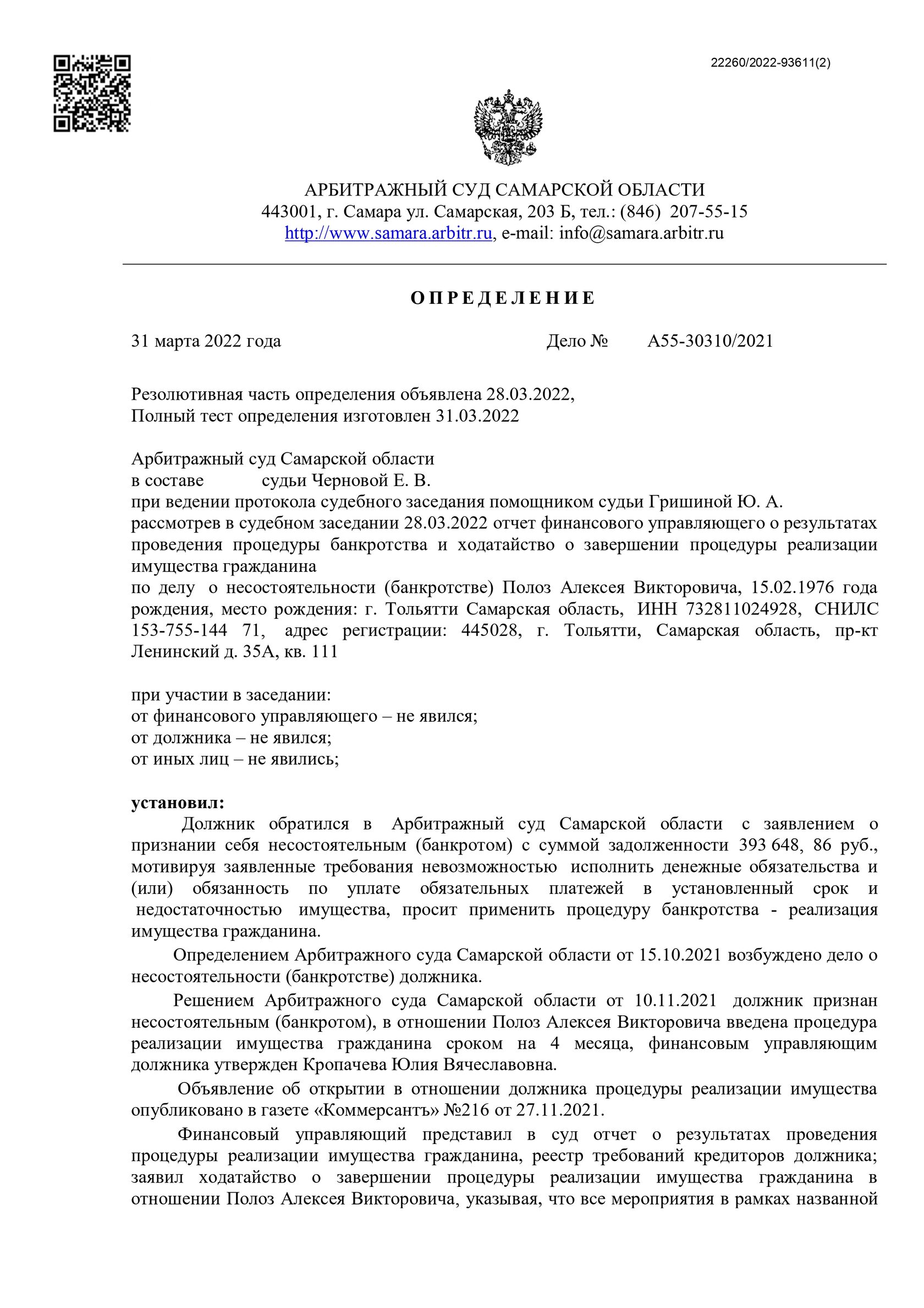 Банкротство физических лиц в Тольятти под ключ, цены на услуги юриста |  Ябанкрот