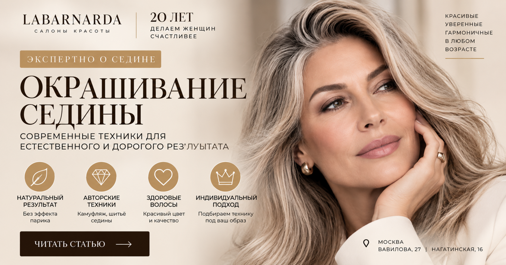Женщина с красивым серебристым цветом волос — работа LABARNARDA