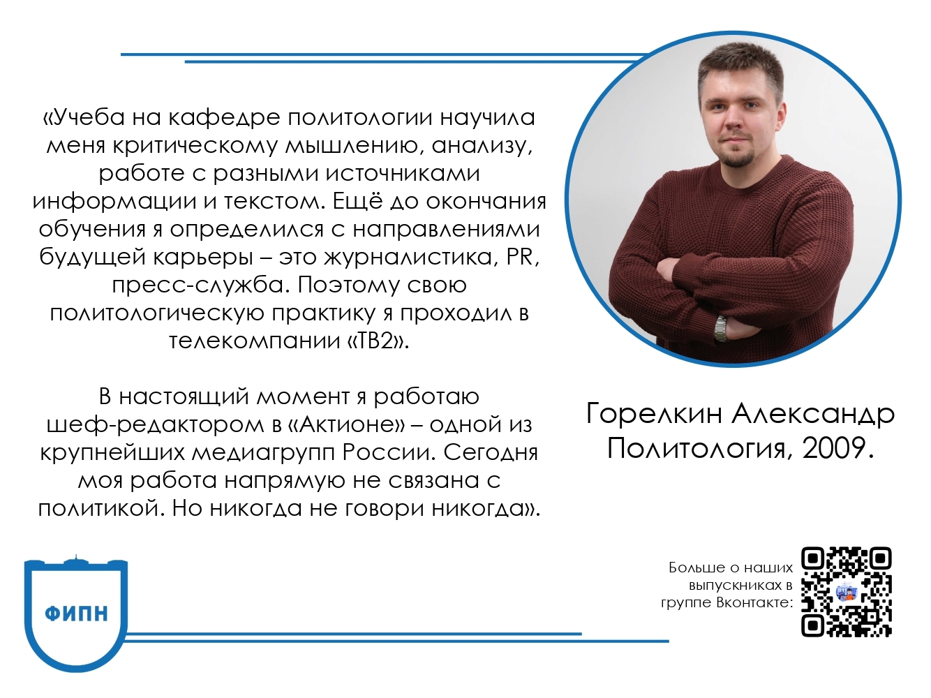 Факультет исторических и политических наук