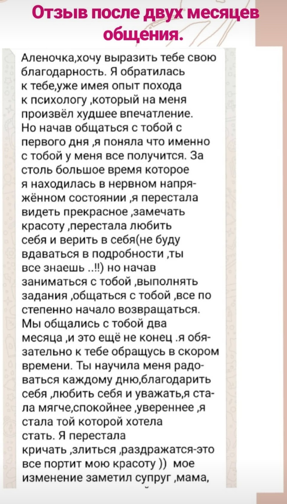 Отзыв клиентки 2