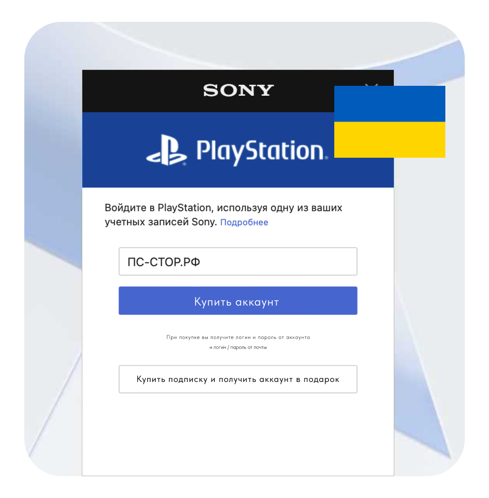 ПС Стор | Турецкий аккаунт PlayStation для игры из России