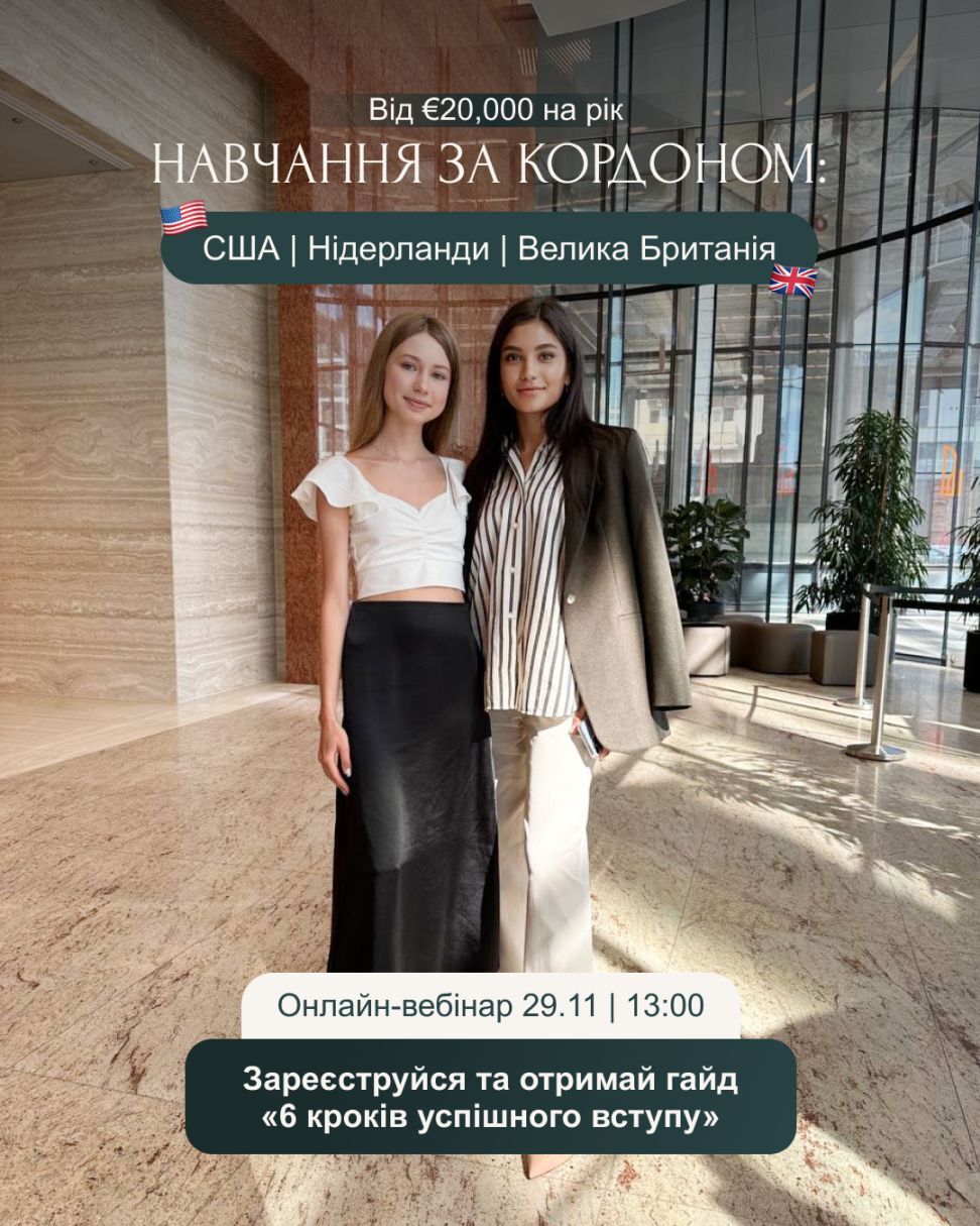 Аліна Григорян запрошує на вебінар про навчання за кордоном у США, Нідерландах та Великобританії. Реєстрація на вступ 2025-2026 та отримай покроковий гайду