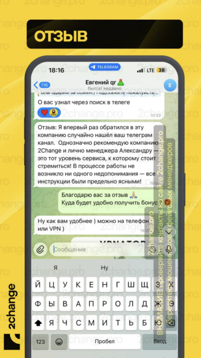 Скриншот переписки — Евгений