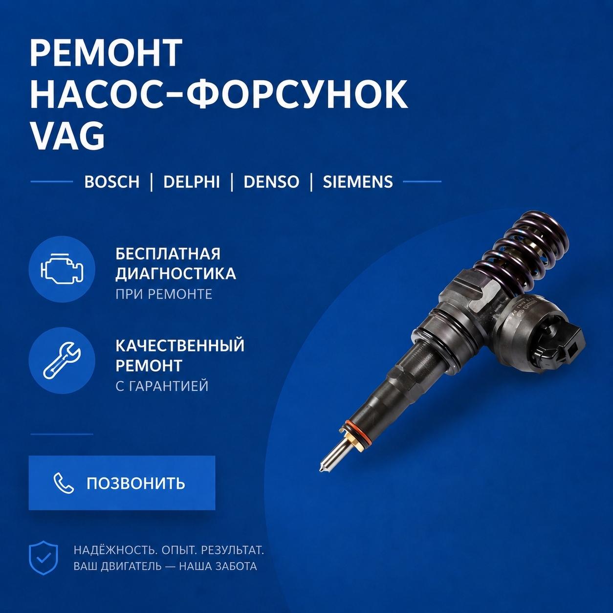 ремонт насос-форсунок vag; диагностика насос-форсунок vag; ремонт насос форсунок vag; диагностика насос форсунок vag; ремонт насос-форсунок volkswagen; диагностика насос-форсунок volkswagen; ремонт насос-форсунок audi; диагностика насос-форсунок audi; рем