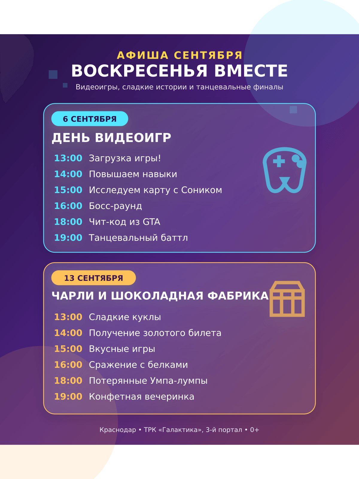 Афиша «Киселька»: программы 6 и 13 сентября 2026
