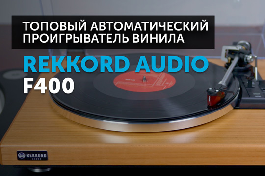 REKKORD Audio F400