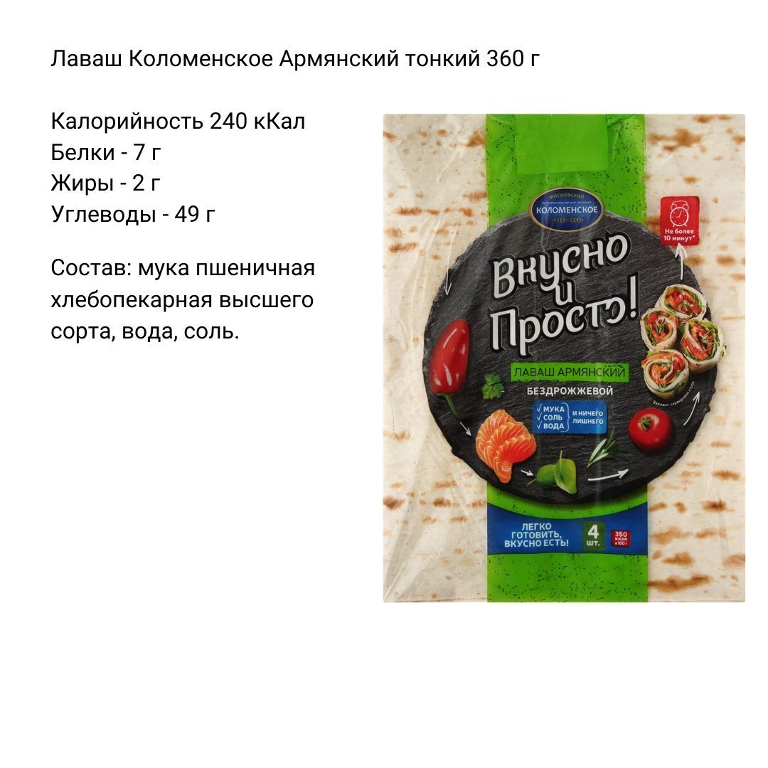 Армянский лаваш количество углеводов