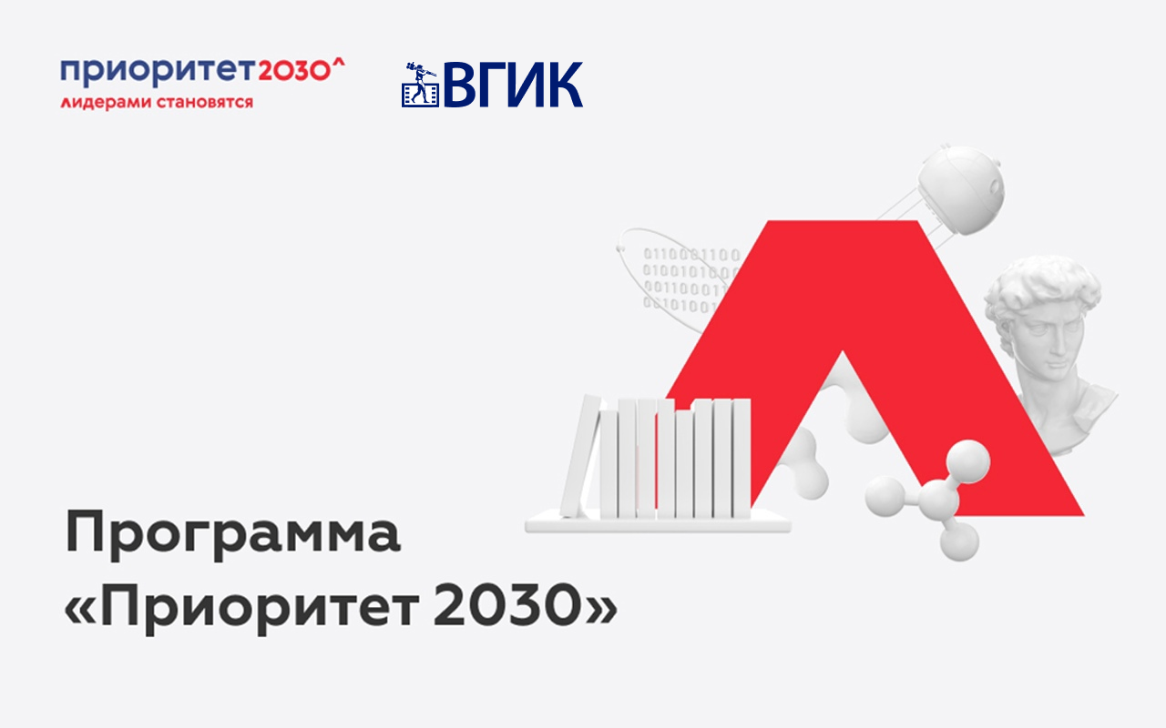 Приоритет 2030 стратегический проект. Приоритет 2030. Приоритет 2030 Минобрнауки. Приоритет 2030 логотип. Программе приоритет.