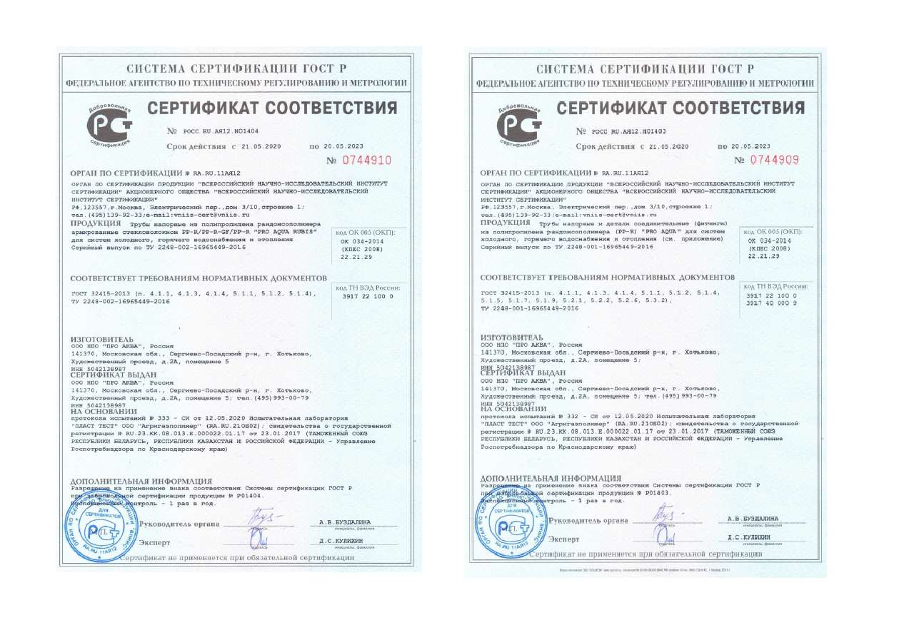 Полный контакт 28.03 2024. Сертификат соответствия № Росс ru.ая12.н01300. Сертификат соответствия № Росс ru.ая12.н01149. Сертификат соответствия Росс. Сертификат соответствия № Росс.CN.нх37.н04508.