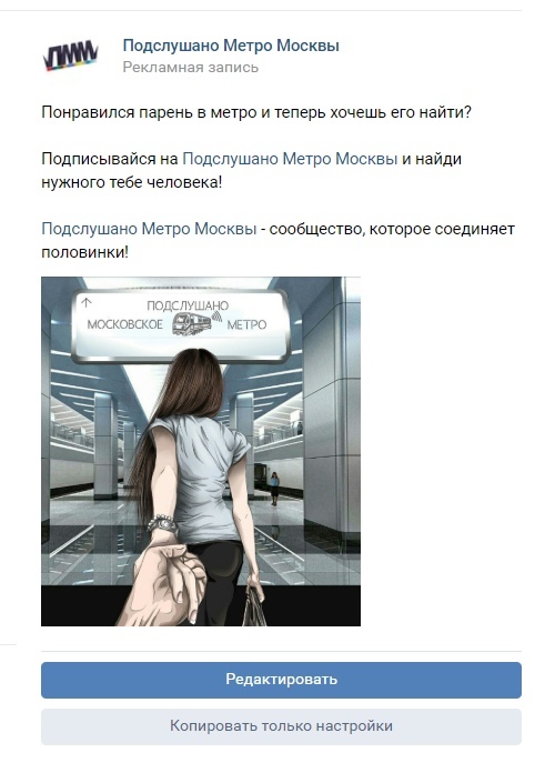 Подслушано московская область. Подслушано метро Москвы. ВК подслушано Москва.