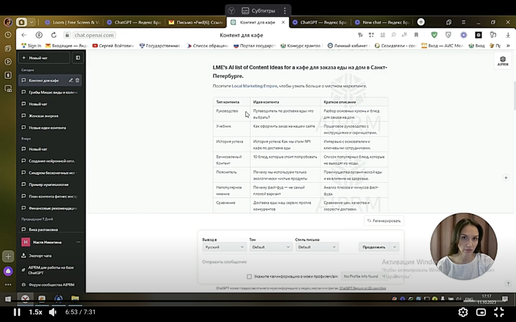 Работа с идеями и контентом с помощью нейросети