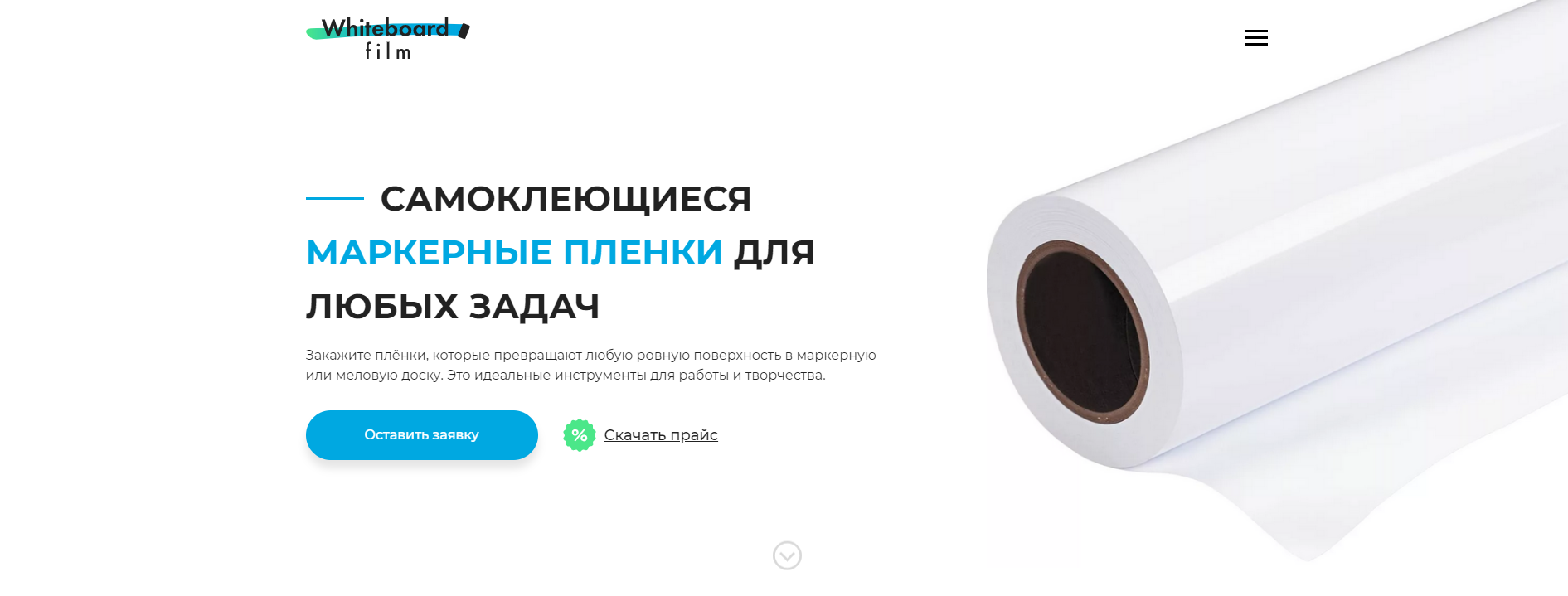 WHITEBOARD FILM - Маркерная пленка. Магнитно-маркерная пленка. Меловая ...
