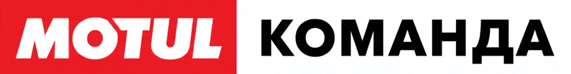 Логотип Motul Команда — специализированный центр замены масла