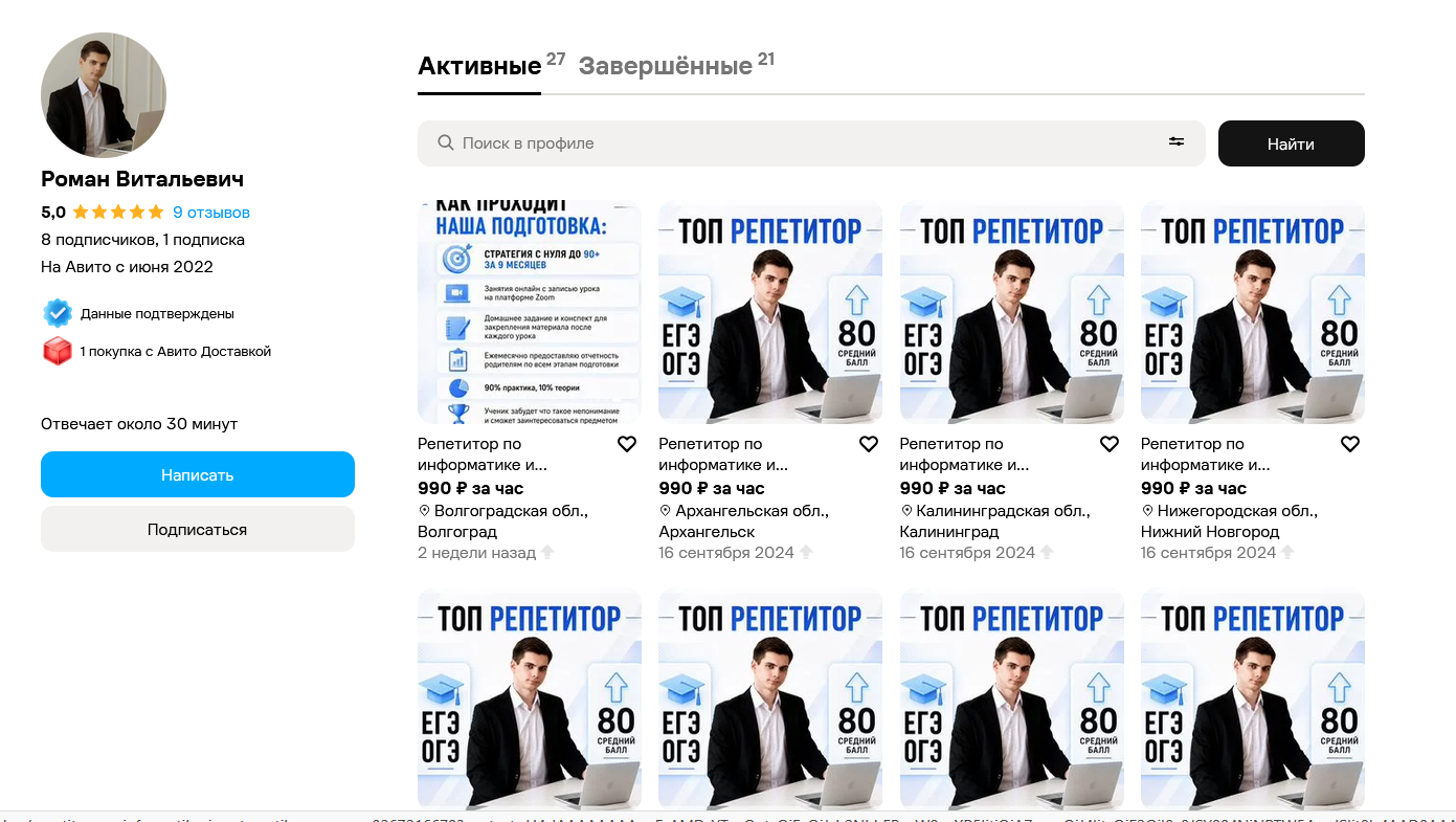 Профиль Роман Витальевич — репетитор по информатике и математике