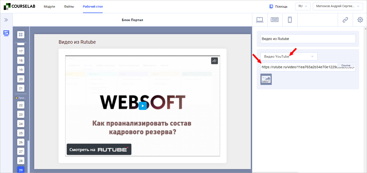 CourseLab Online, WebSoft HCM, Алексей Корольков