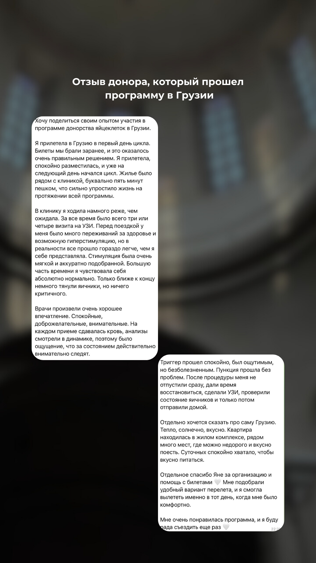 Отзыв донора 2