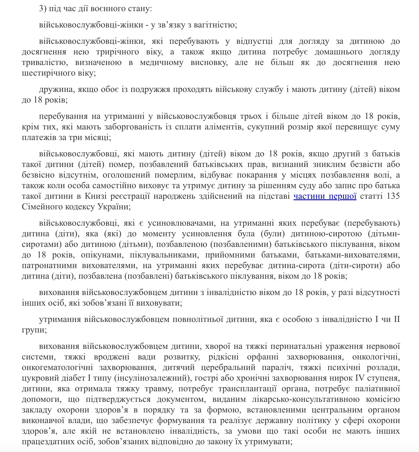 Повний перелік сімейних обставин для звільнення з військової служби
