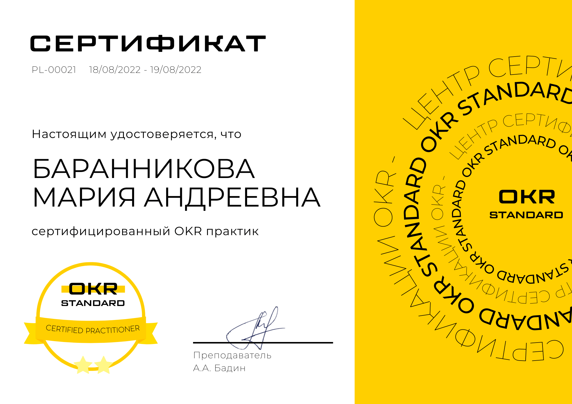 OKR сертификация