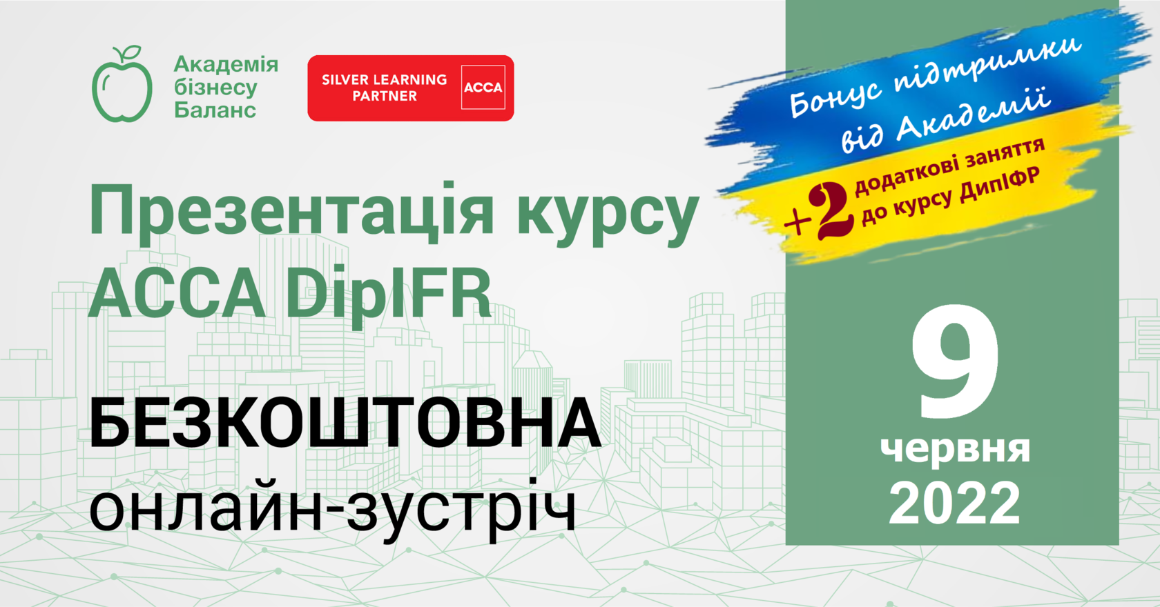 Онлайн презентація та мінітренінг курсу «МСФЗ базовий» з Наталею Соколовою від Академії бізнесу Баланс