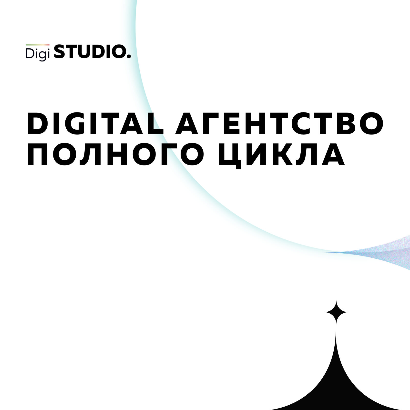 Digital агентство полного цикла | Решаем бизнес-задачи | Улучшаем ...