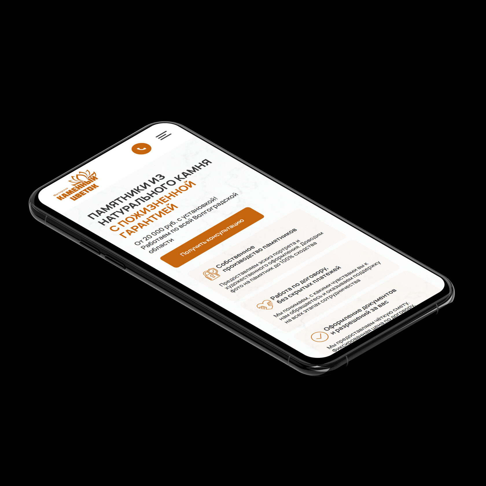 Сайт-портфолио мастерской памятников Каменный цветок