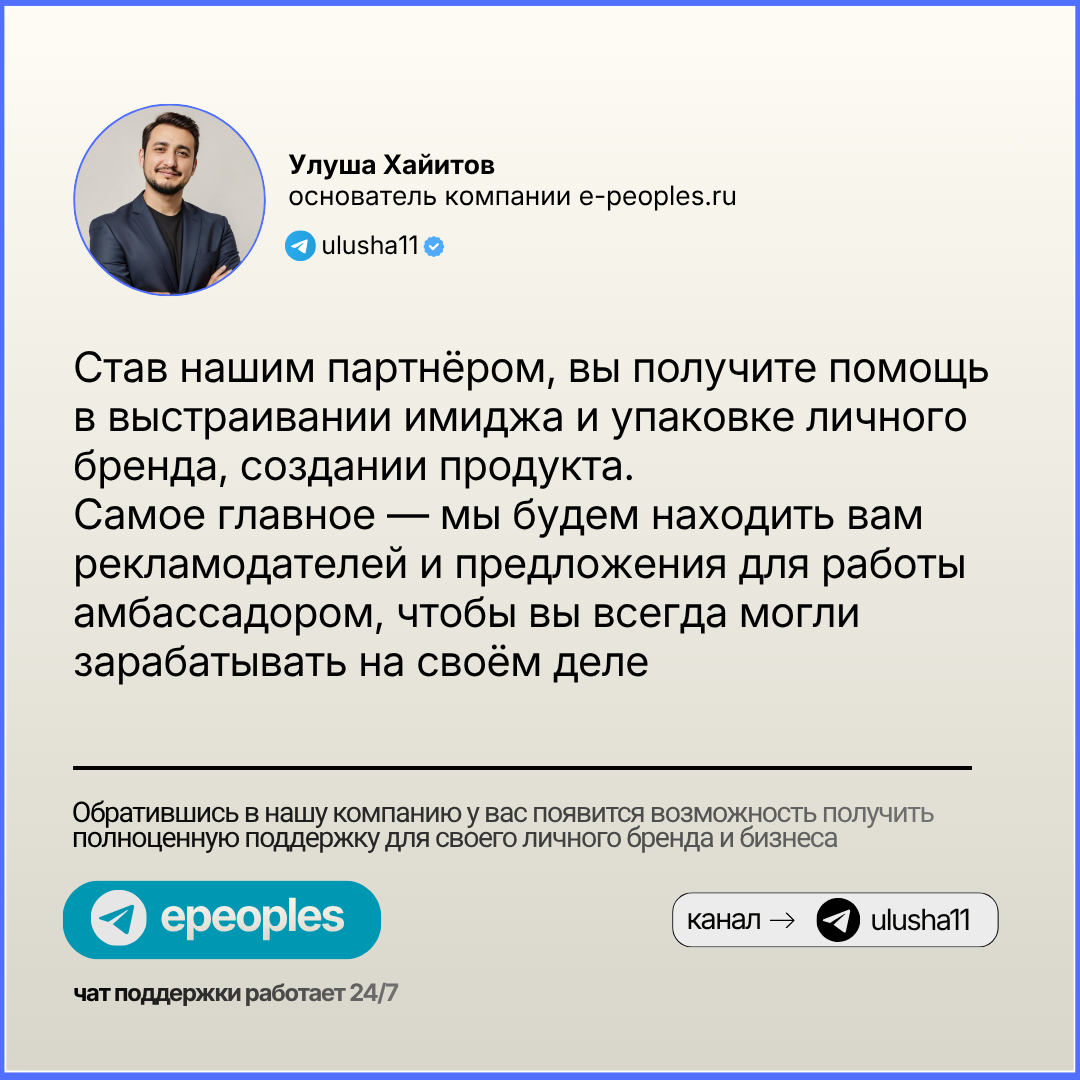 Улуша Хайитов - основатель компании e-peoples.ru