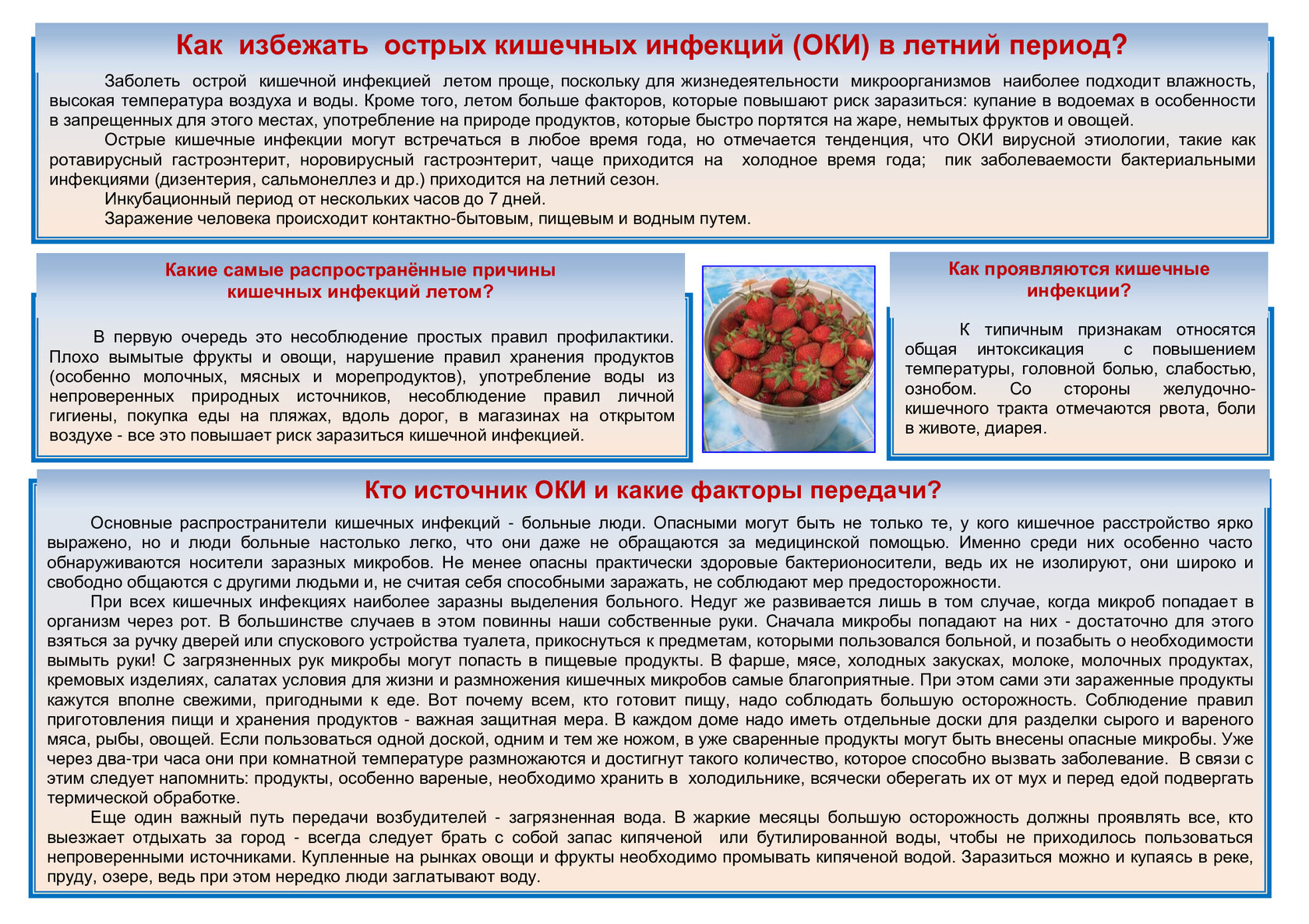 Как избежать острых кишечных инфекций (ОКИ) в летний период?