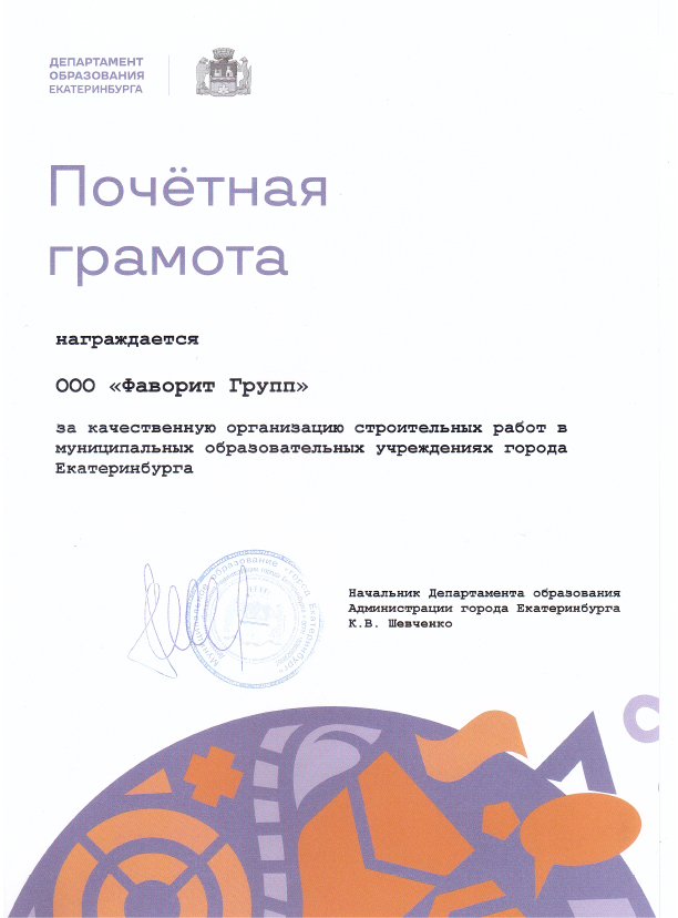 Почётная грамота Департамента образования
