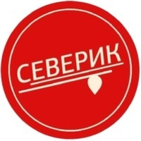Северик