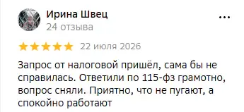 Отзыв клиента в 2ГИС