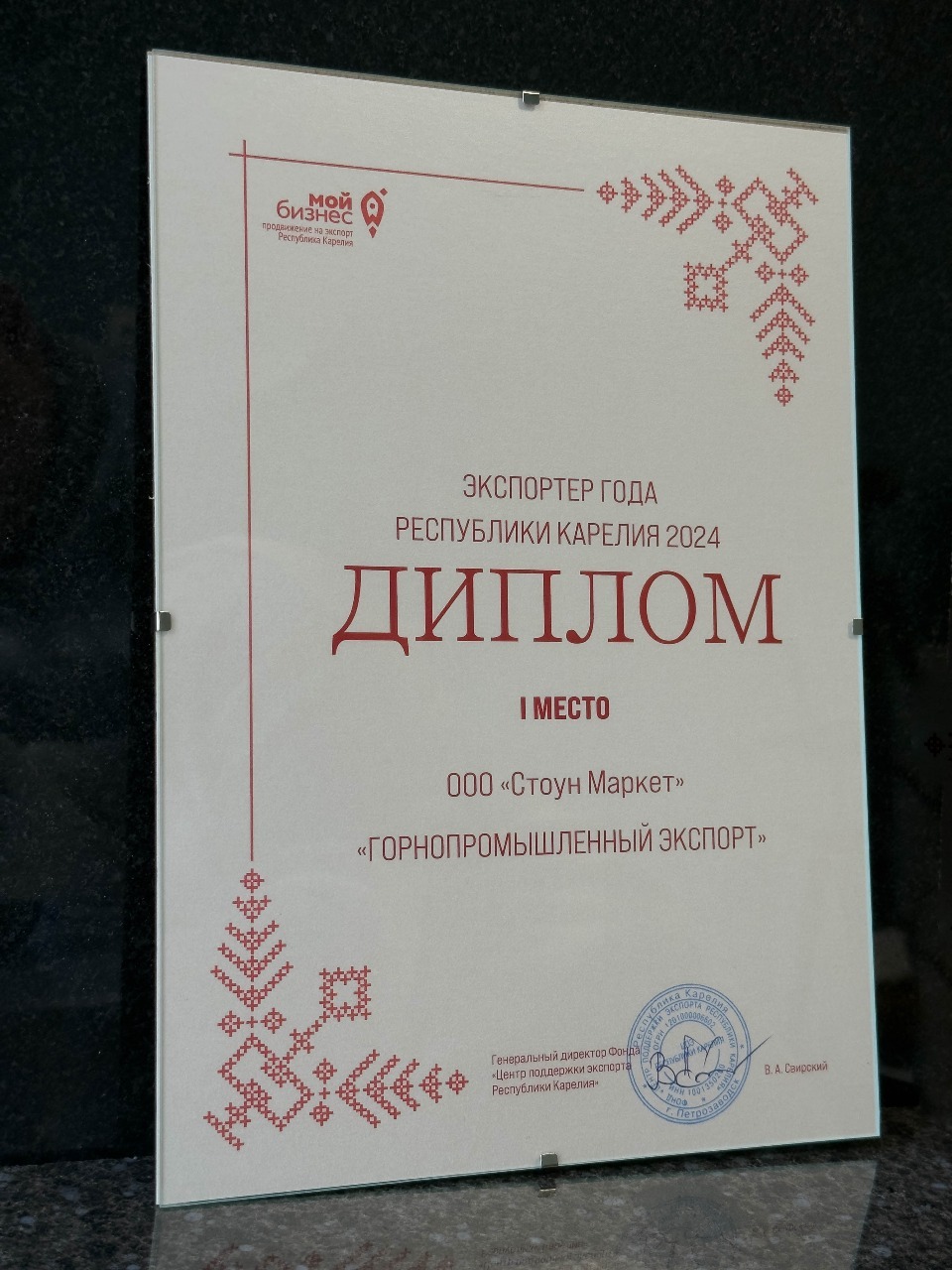 Гранитная компания «Стоун Маркет» получила диплом за первое место в номинации «Экспортер года Республики Карелия 2024»