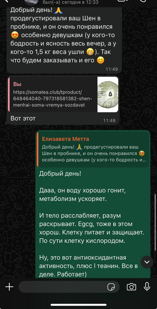 Отзыв клиента SOMA — шэн пуэр