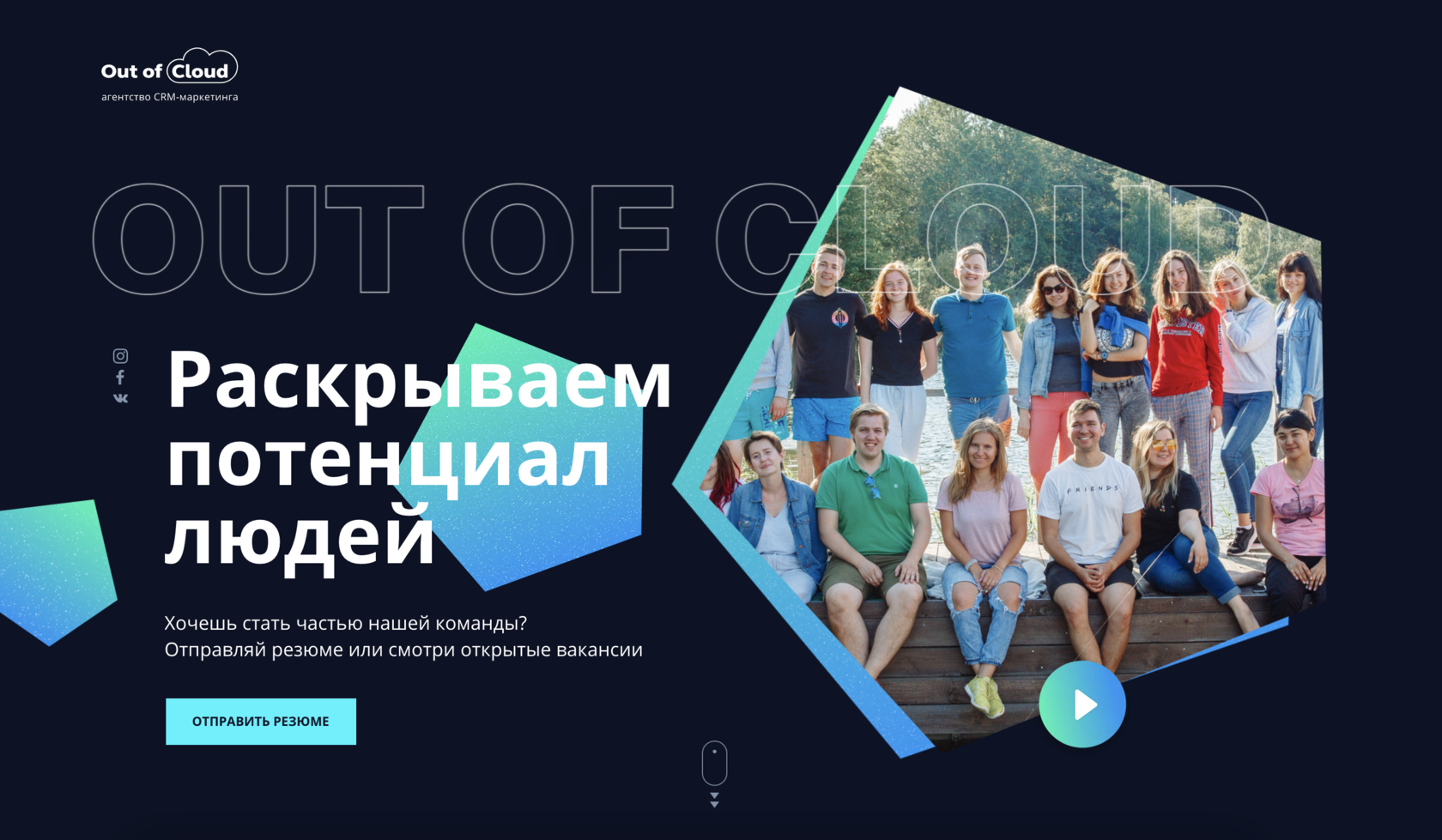 Команда Out of Cloud