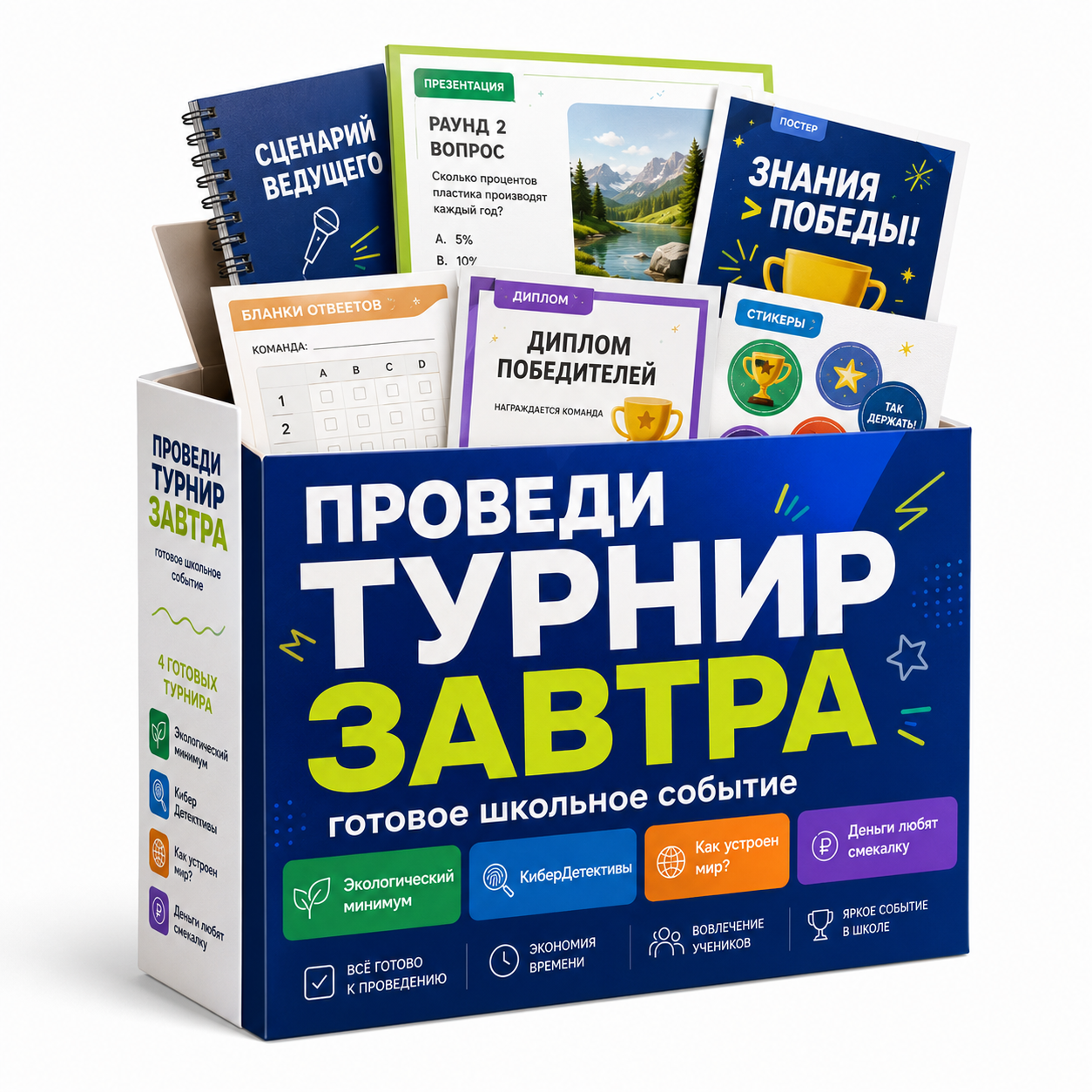 Интеллектуальный турнир в классе
