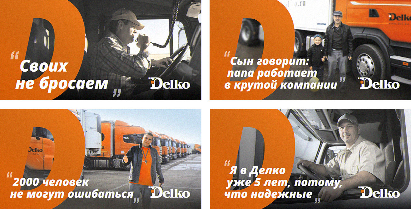 Делко вакансии. Делко транспортная компания. Компаний Делко водитель. Реклама Делко. Компания Delko реклама.