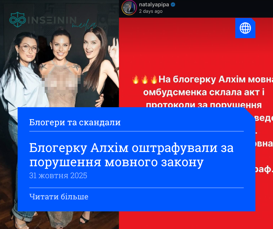 Блогерку Алхім оштрафували за порушення мовного закону