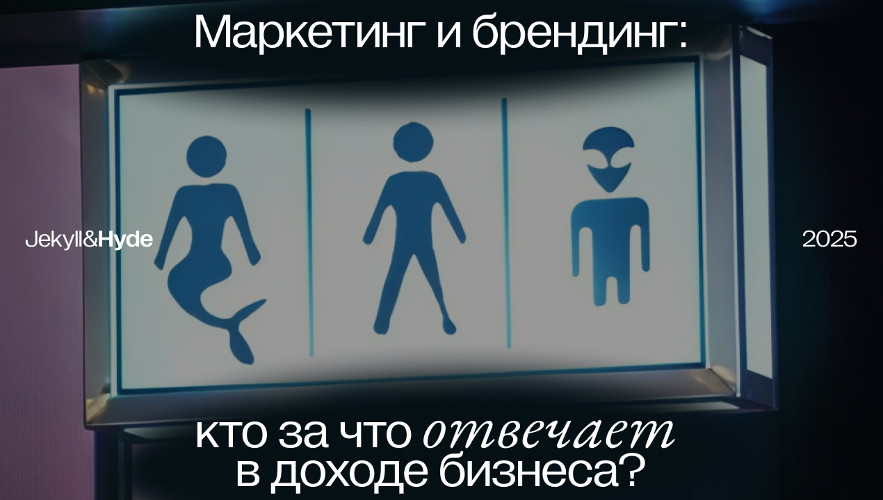 Маркетинг и брендинг: кто за что отвечает в доходе бизнеса?