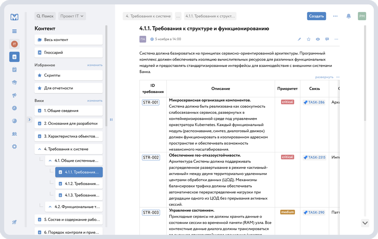 система управления требованиями_4