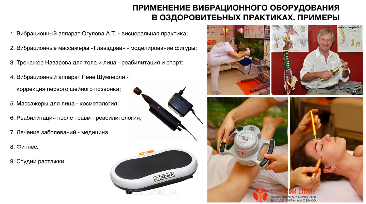 Детский массаж. Массаж и гимнастика для ребенка. Вибрационный массаж для младенцев. Сочетание массажа с физиотерапией. При использовании вибрационного массажа детям рекомендуется.