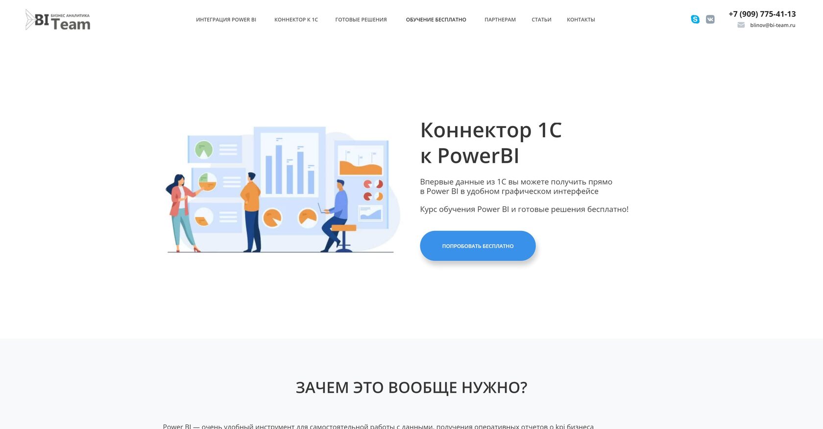 Подключение power bi к 1с