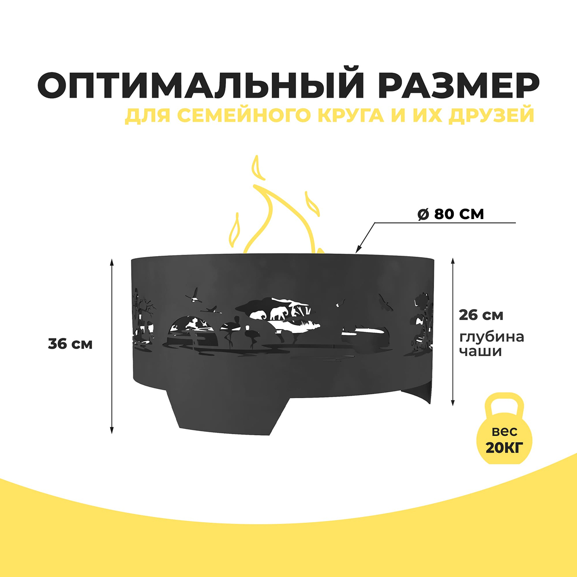 Костровая чаша Саванна с узором