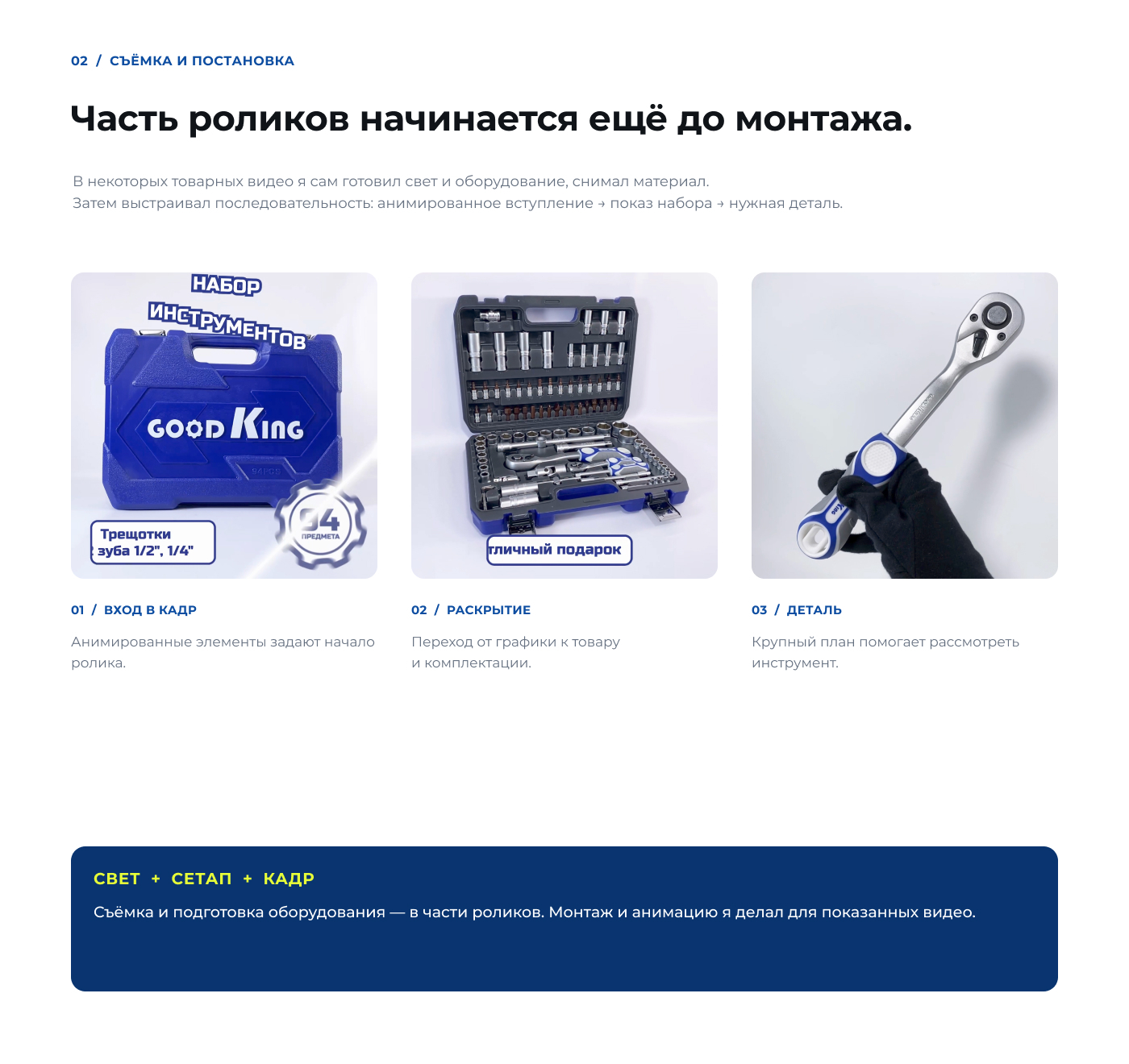 Слайд 3 кейса GOODKING о видеомонтаже и моушн-дизайне