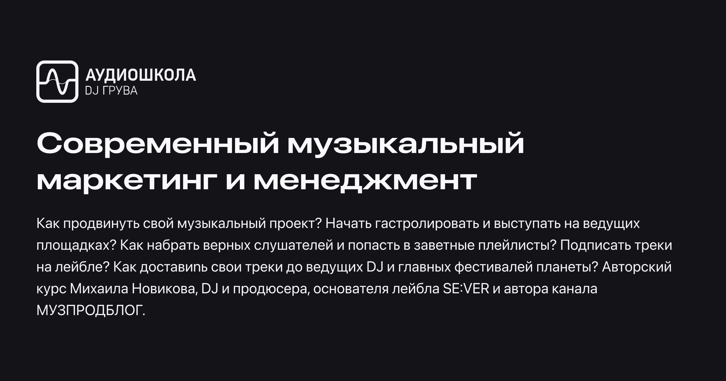 Современный музыкальный маркетинг и менеджмент