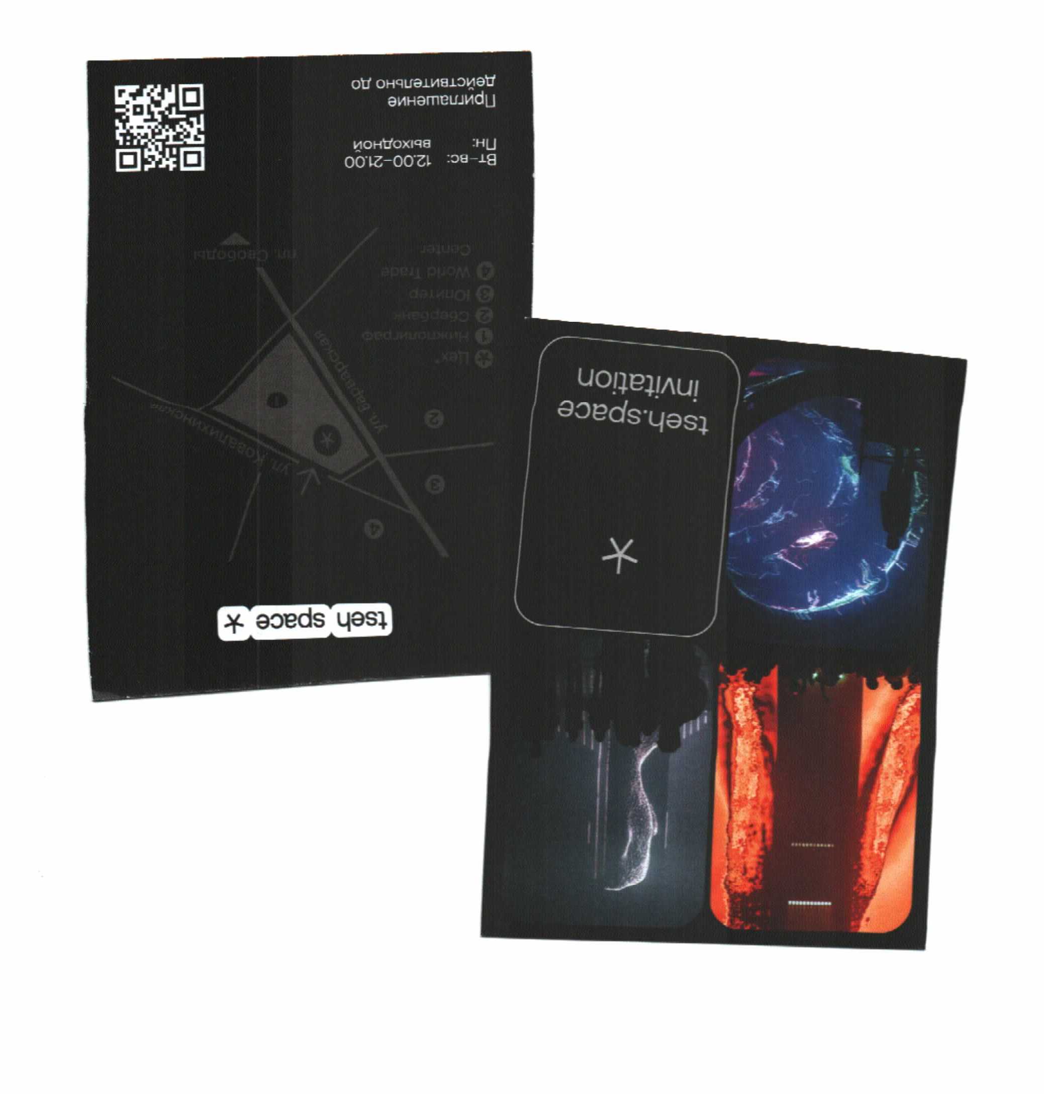Пространство ЦЕХ * — пригласительные tseh.space