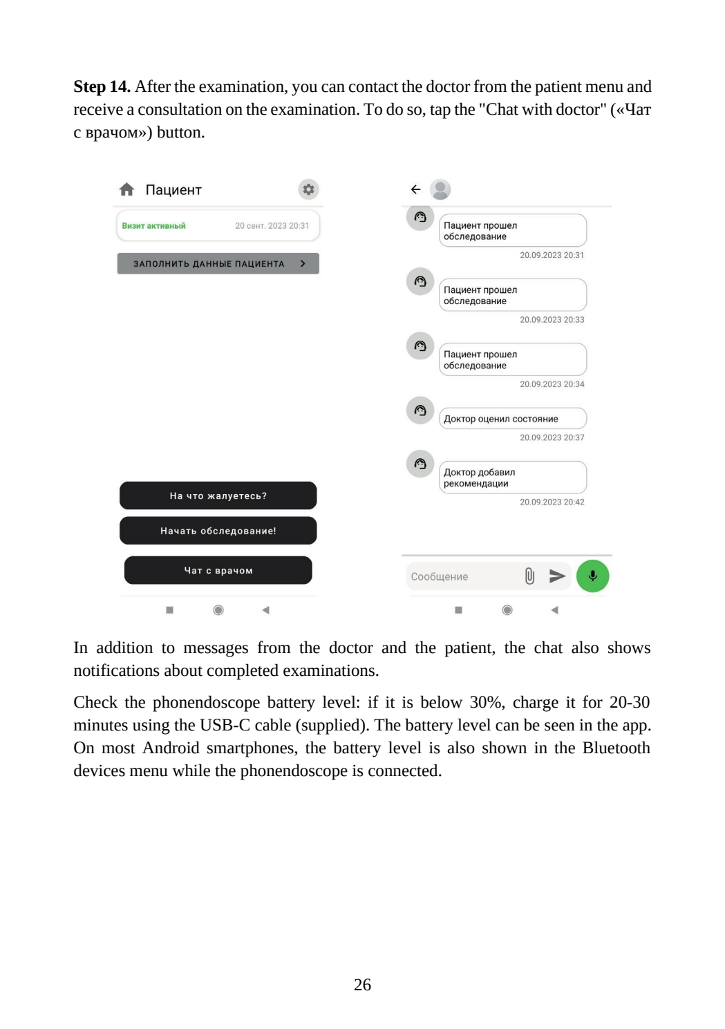 Instructions for Use: Page 26 of 30