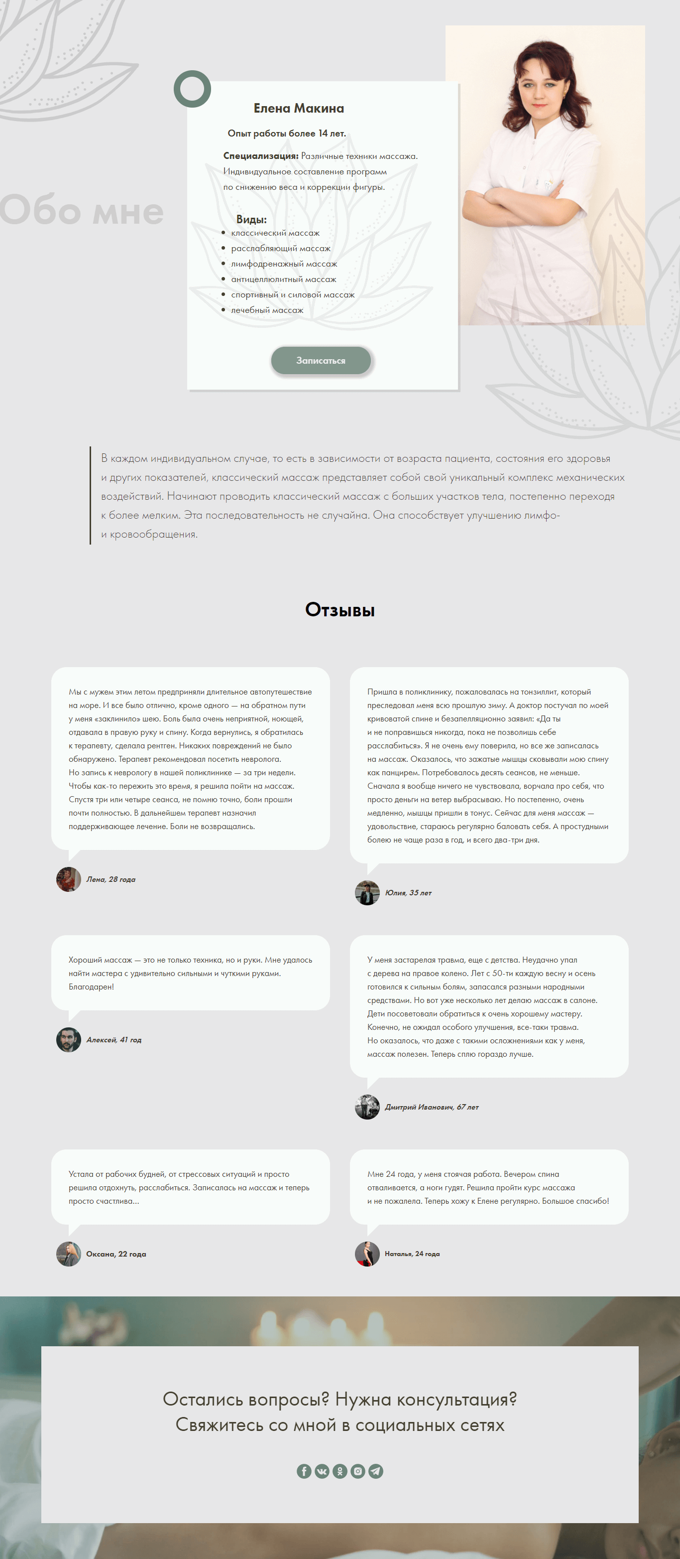Лендинг студии массажа