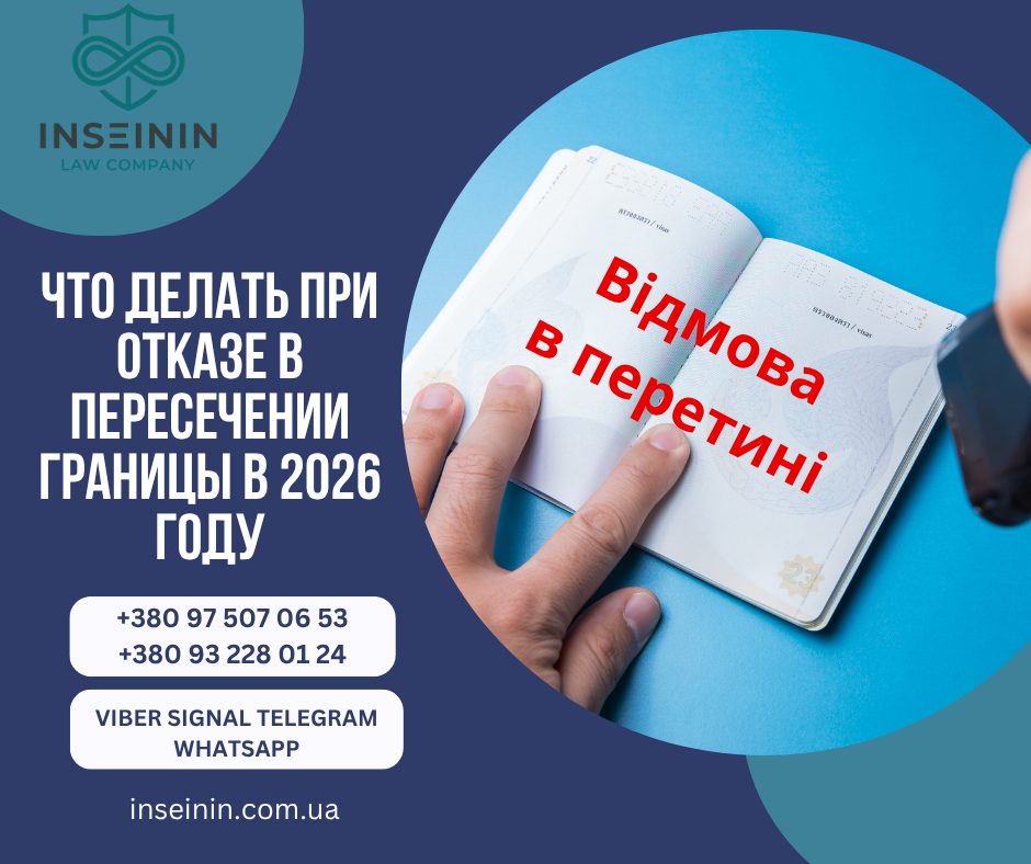 Что делать при отказе в пересечении границы в 2026 году