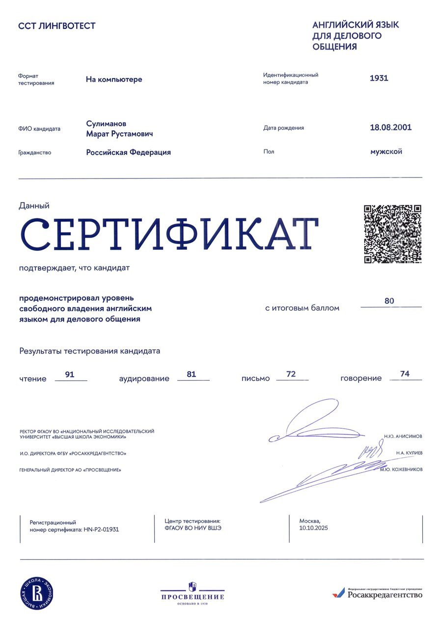 Сертификат Лингвотест — английский для делового общения, 80 из 100