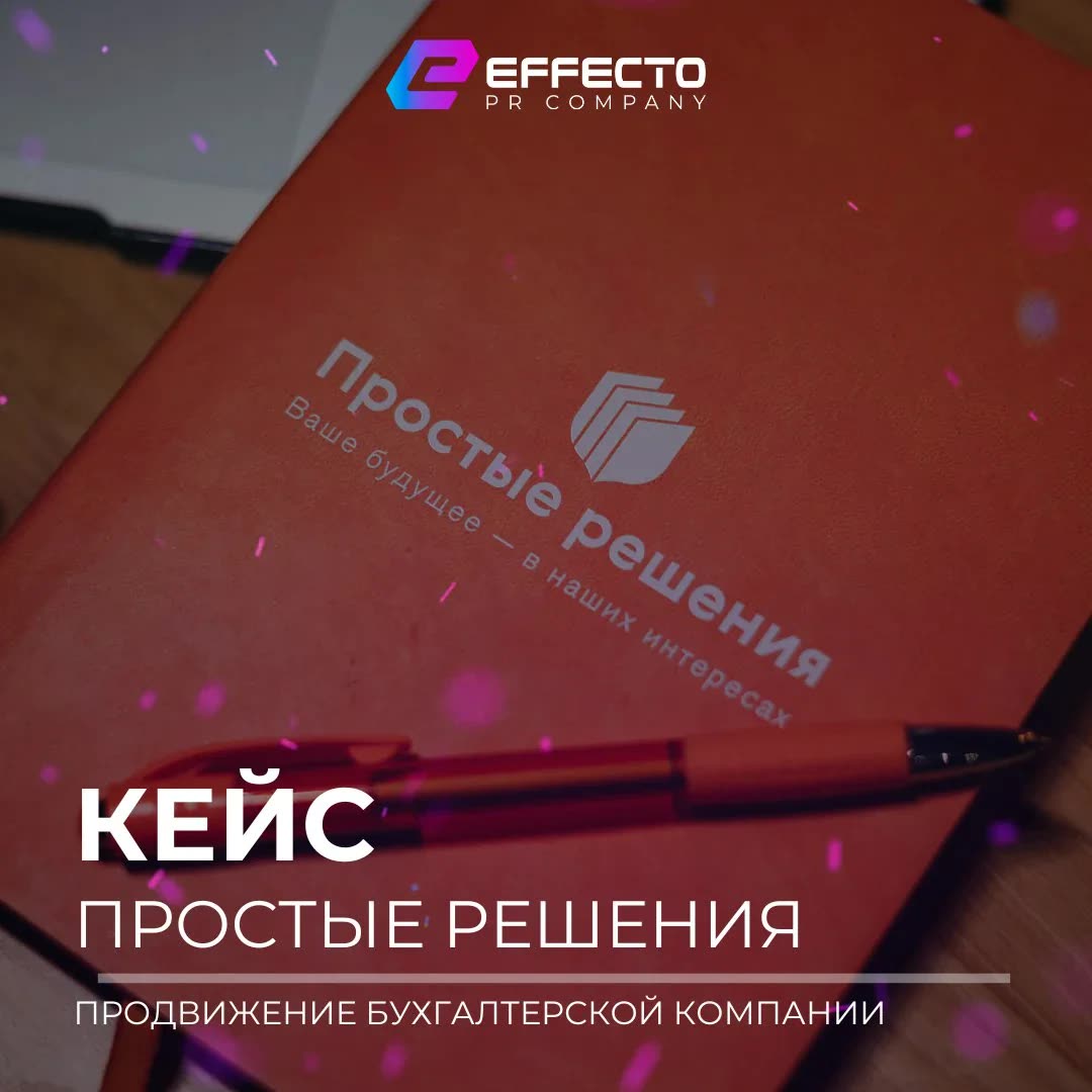 Обложка кейса «Простые решения»
