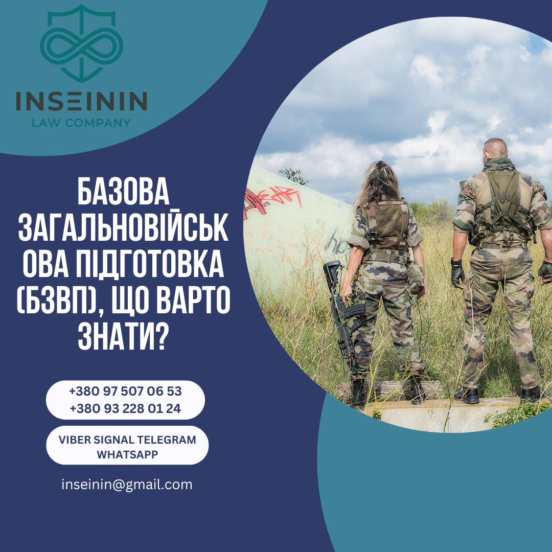 Базова загальновійськова підготовка (БЗВП), що варто знати?